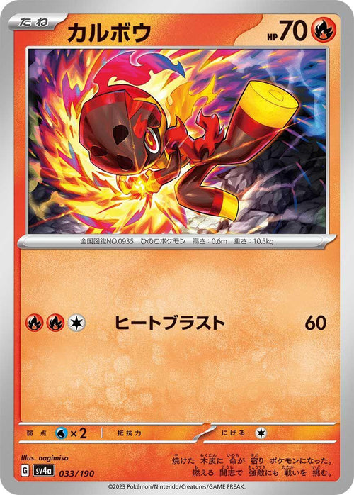 Charcadet - 033/190