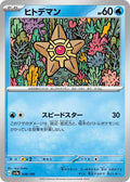 Staryu - 038/190
