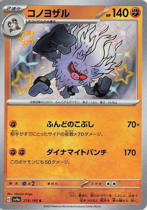 Annihilape - 278/190