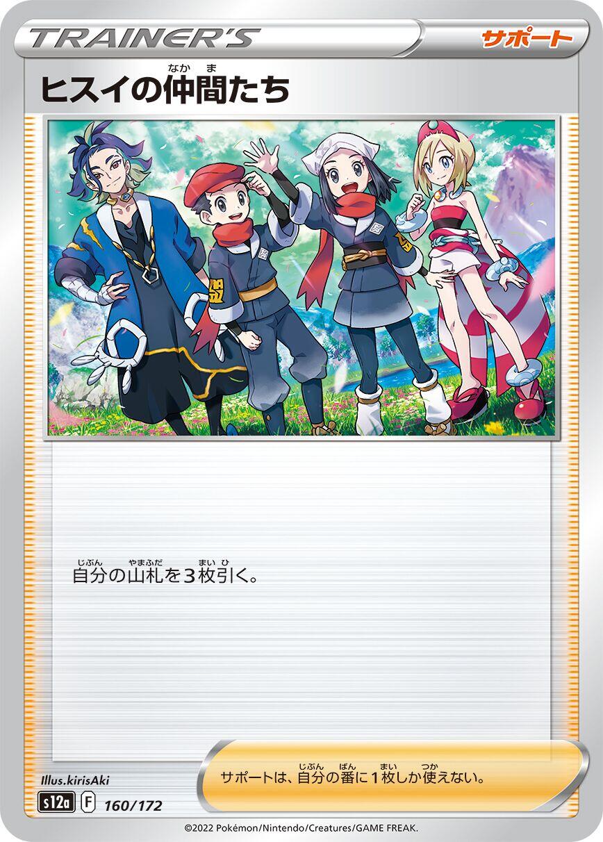 Friends in Hisui - 160/172