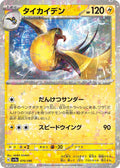 Kilowattrel - 070/190 (Mirror Holofoil)