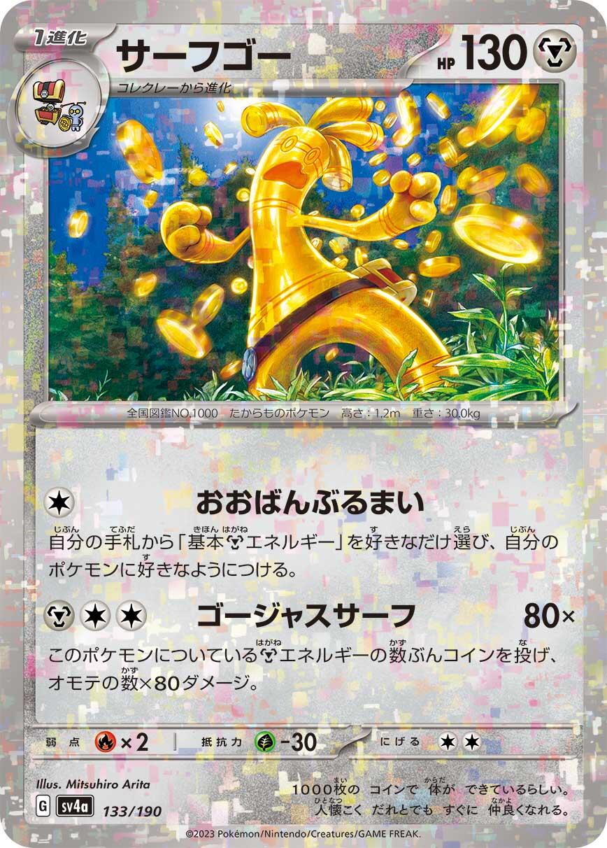 Gholdengo (Mirror Holofoil)