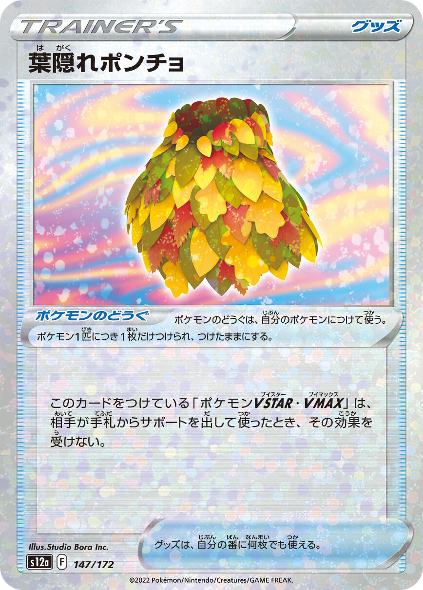 Leafy Camo Poncho (Mirror Holofoil)