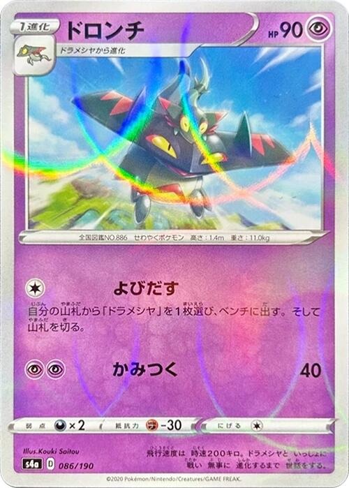 Drakloak - 086/190 (Mirror Holofoil)