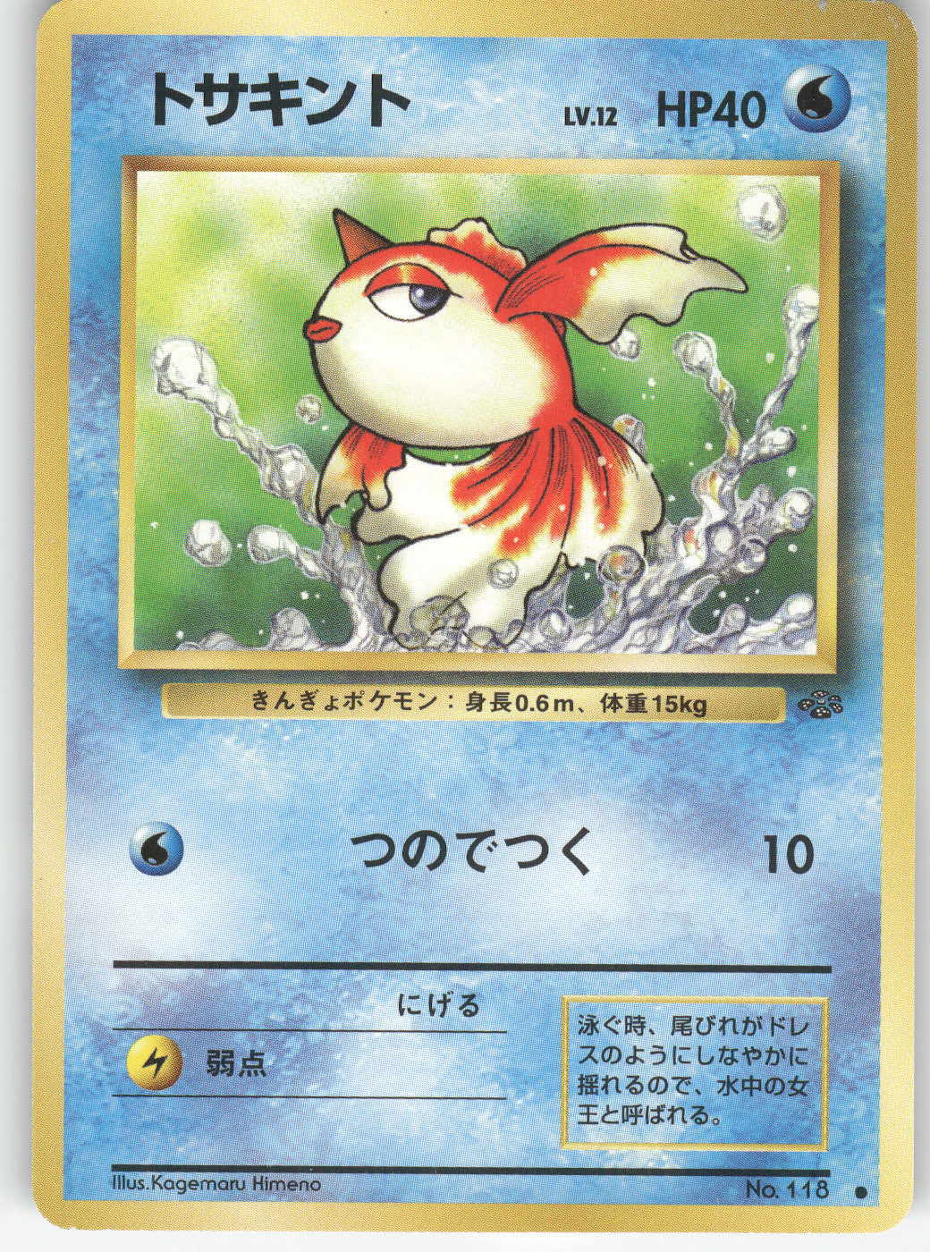 Goldeen