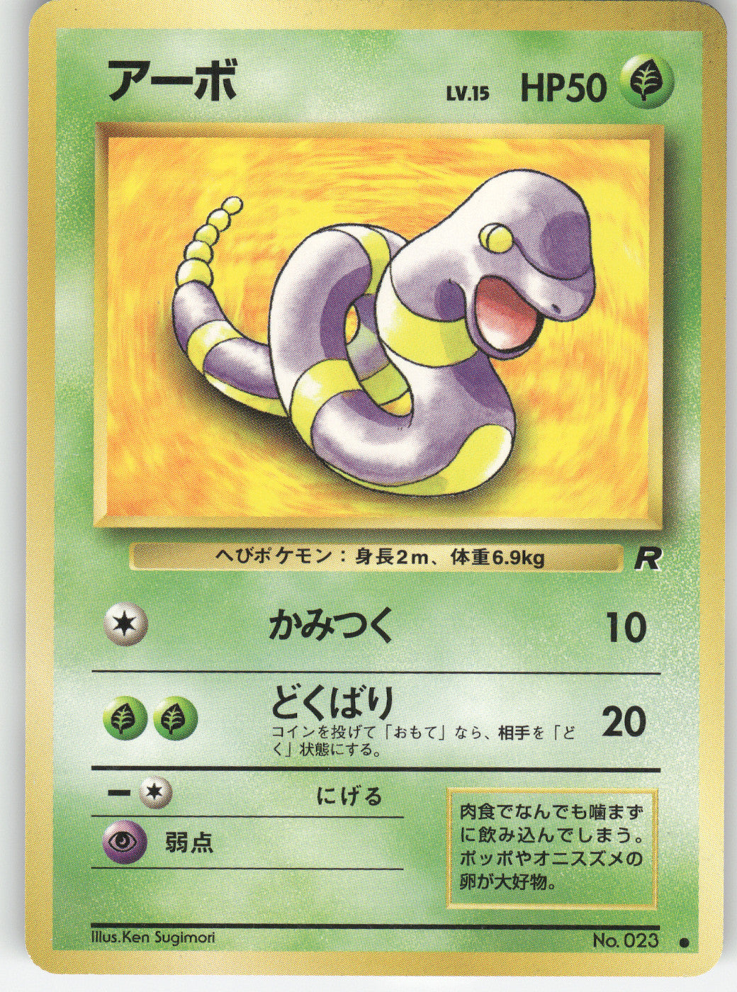 Ekans