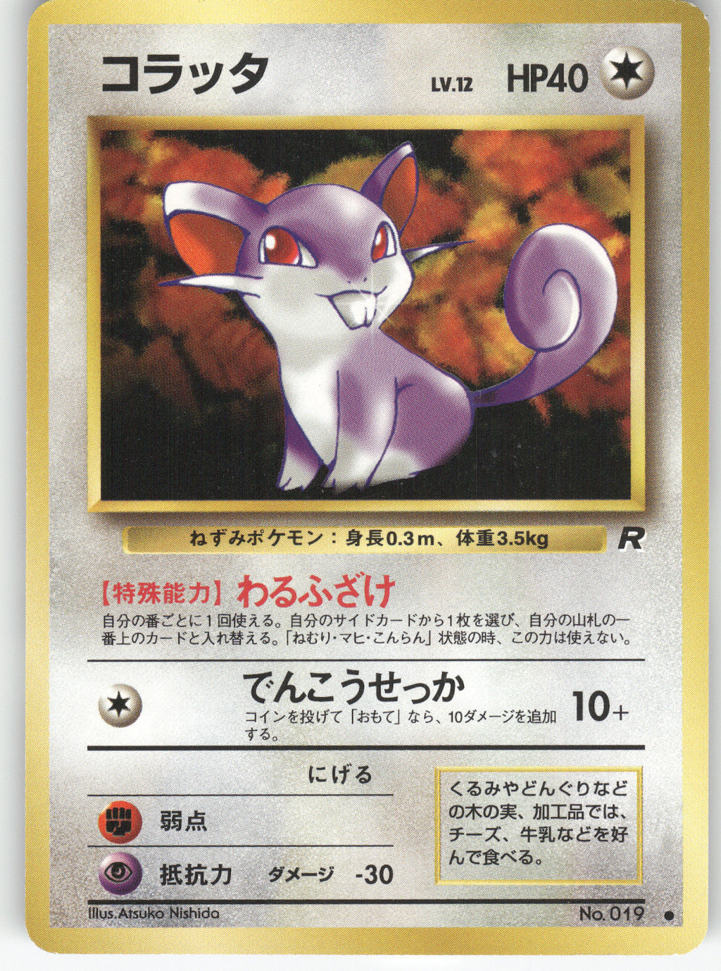 Rattata