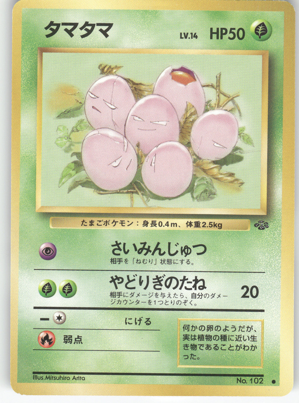 Exeggcute