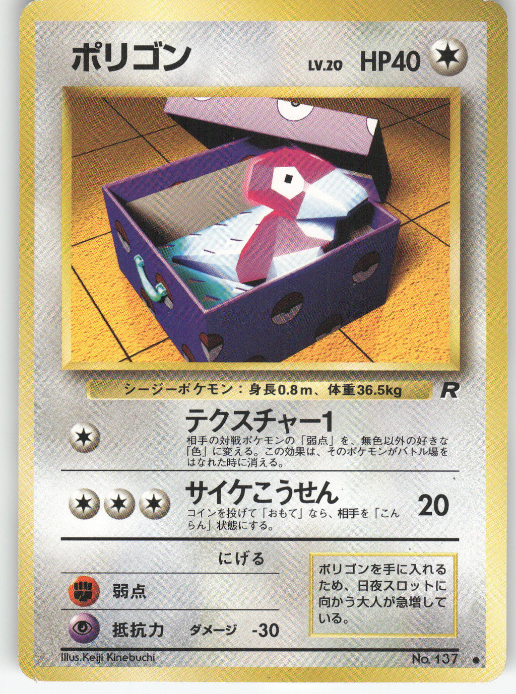 Porygon
