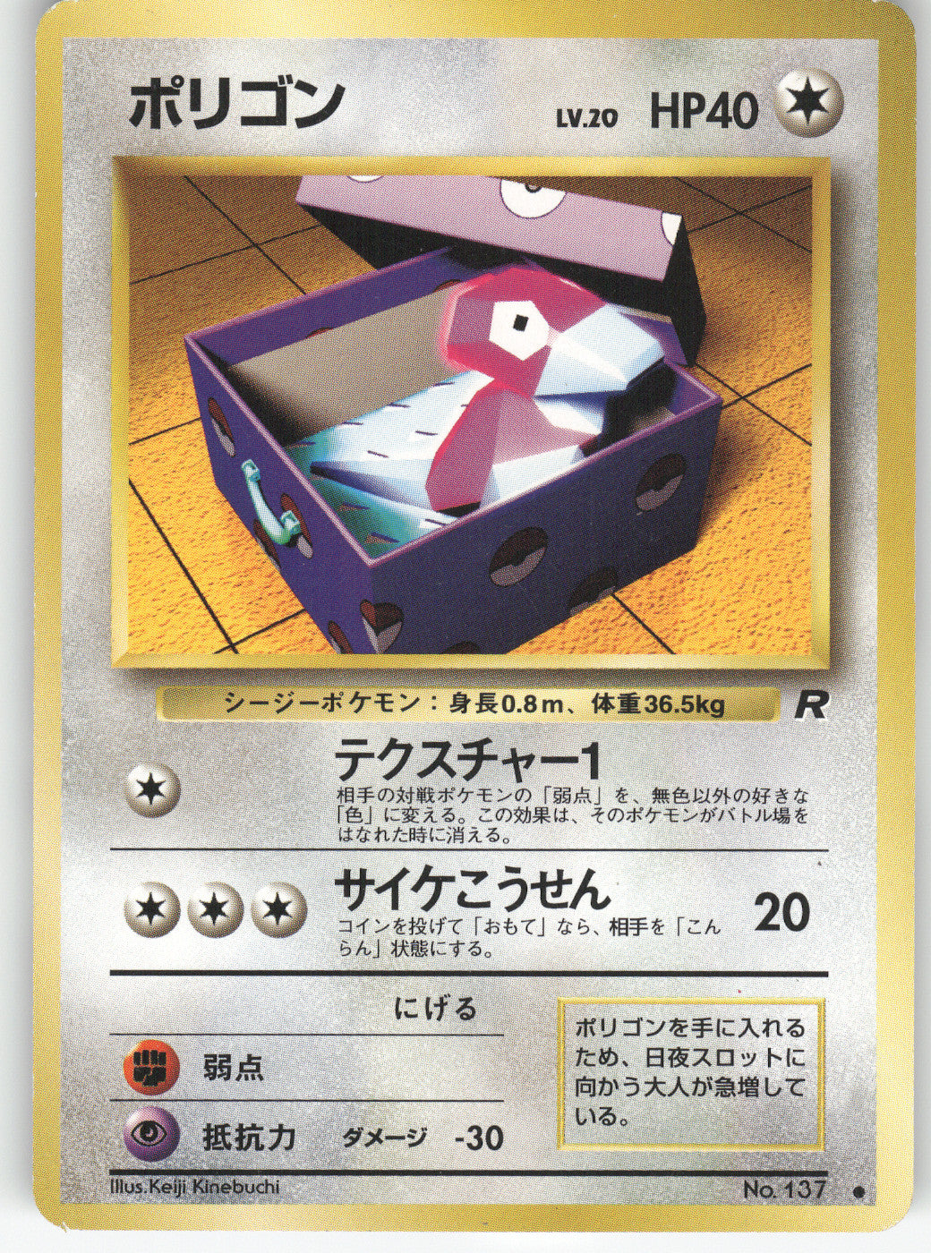 Porygon