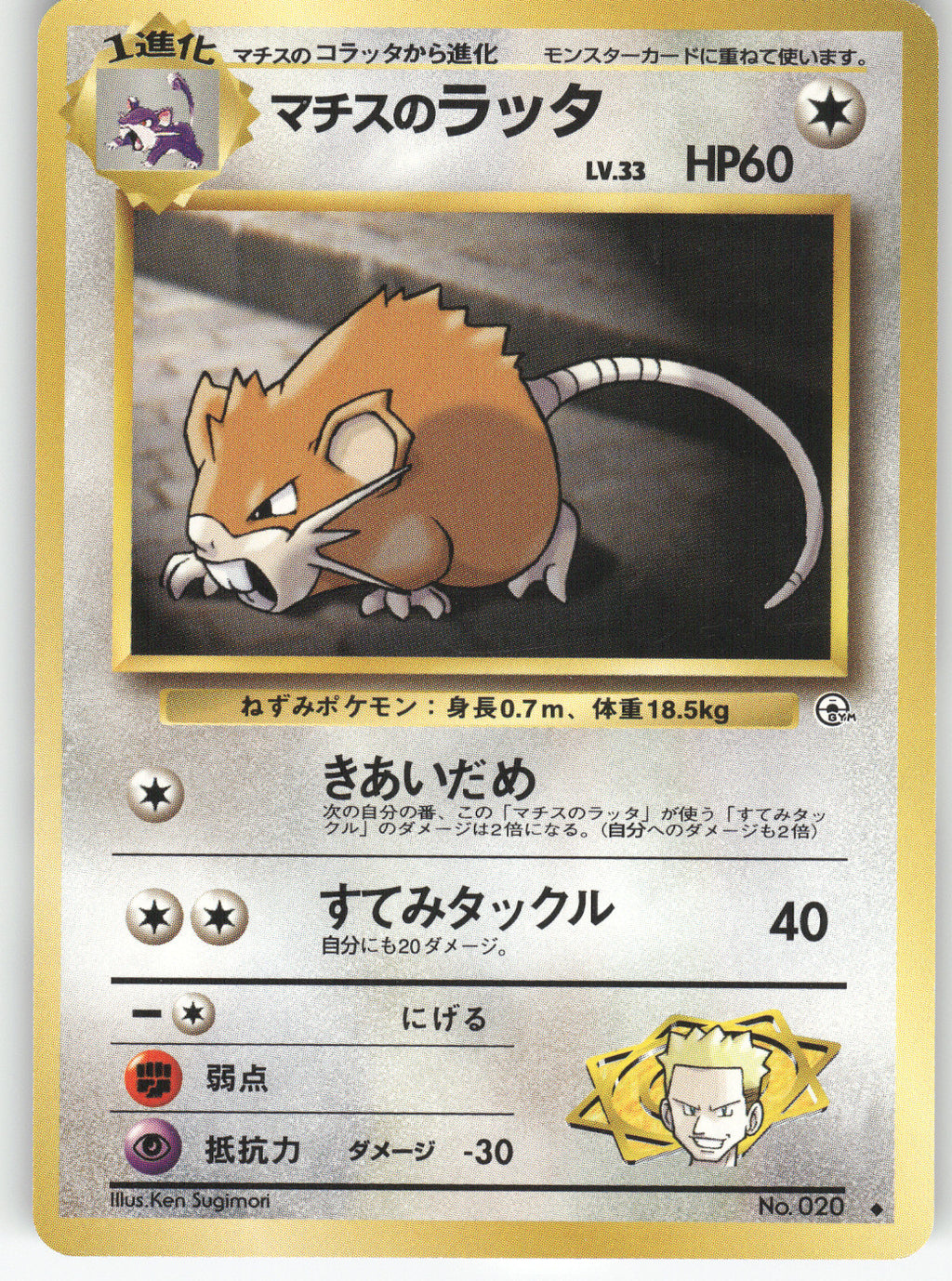 Lt. Surge's Raticate