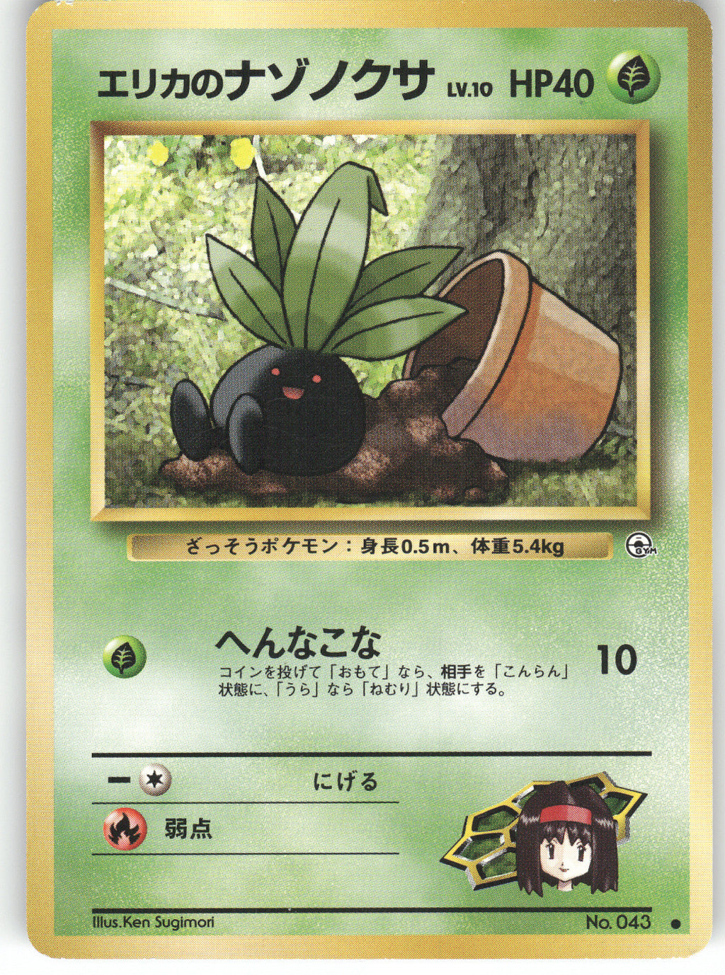 Erika's Oddish (Lv.10)