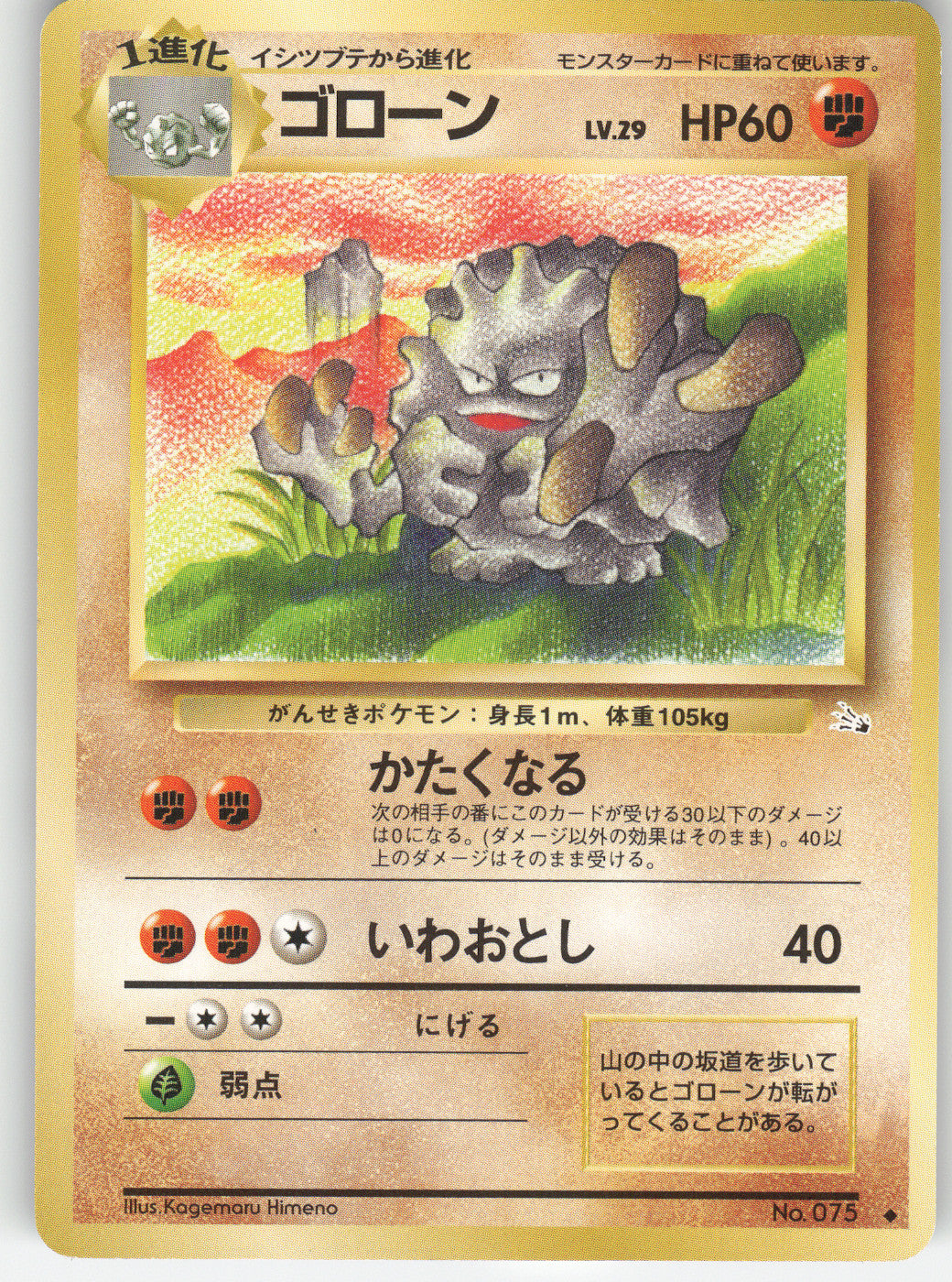 Graveler
