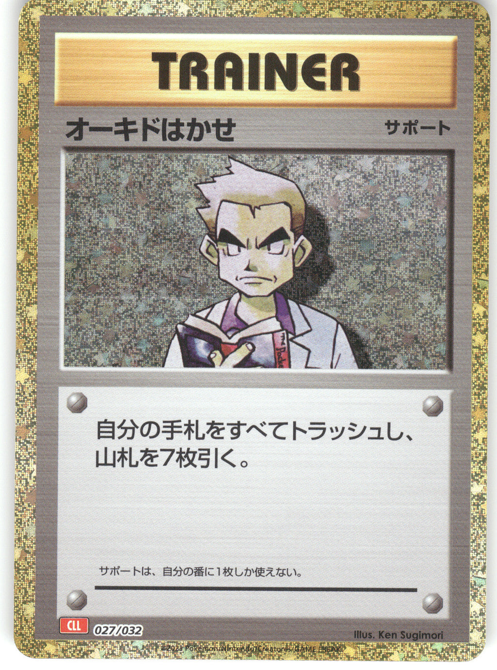 Professor Oak (CLL)