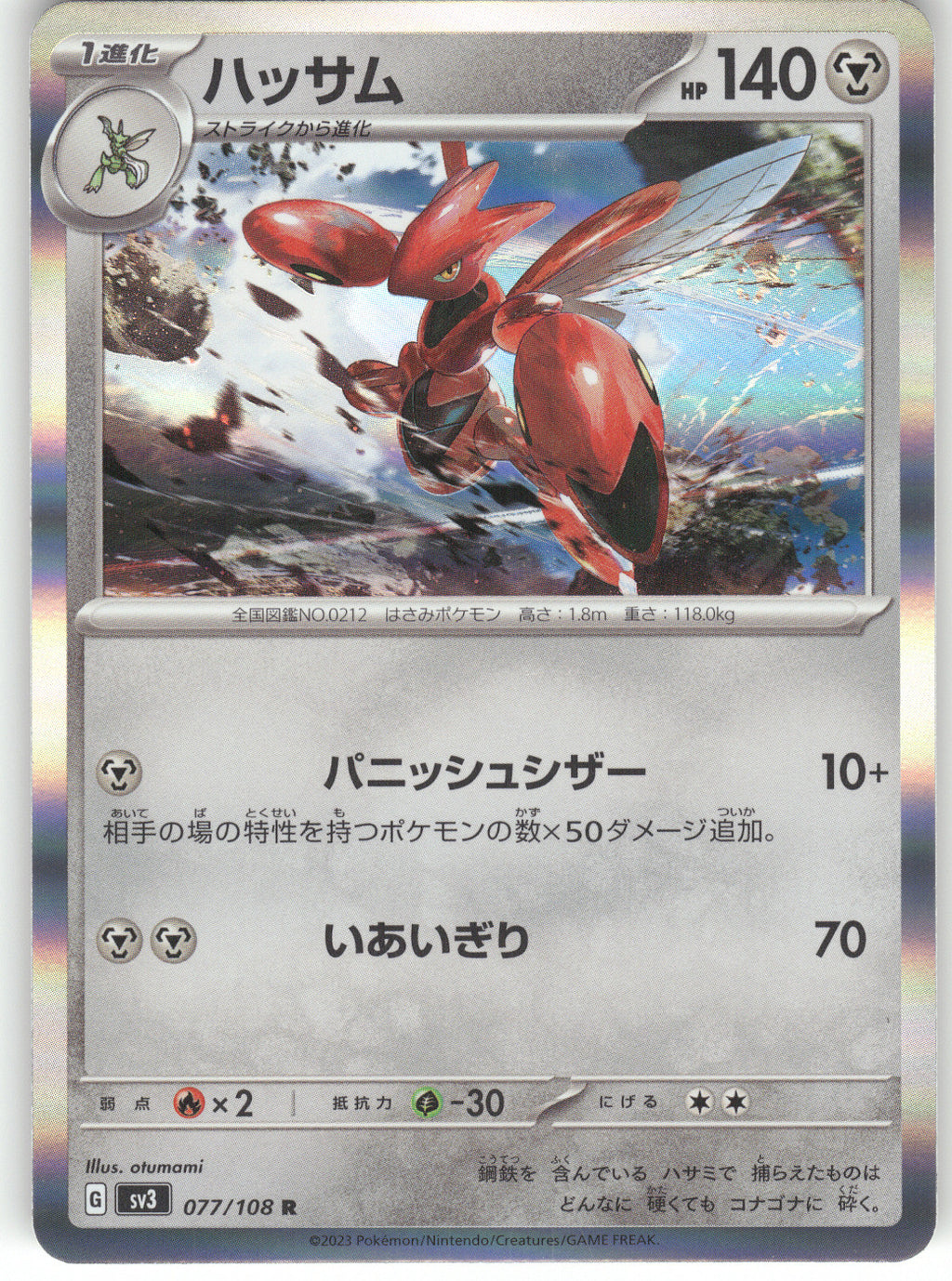 Scizor - 077/108