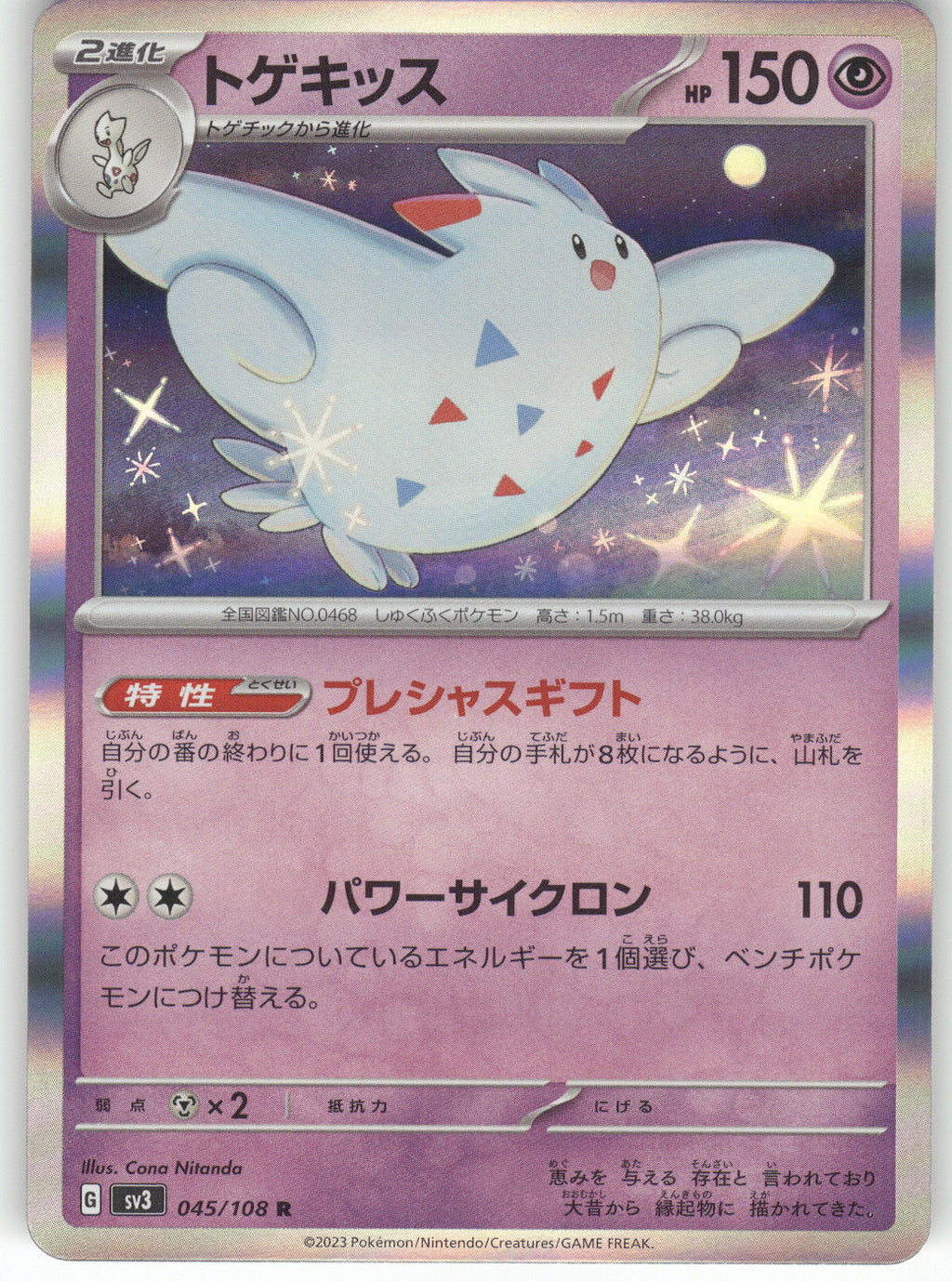 Togekiss