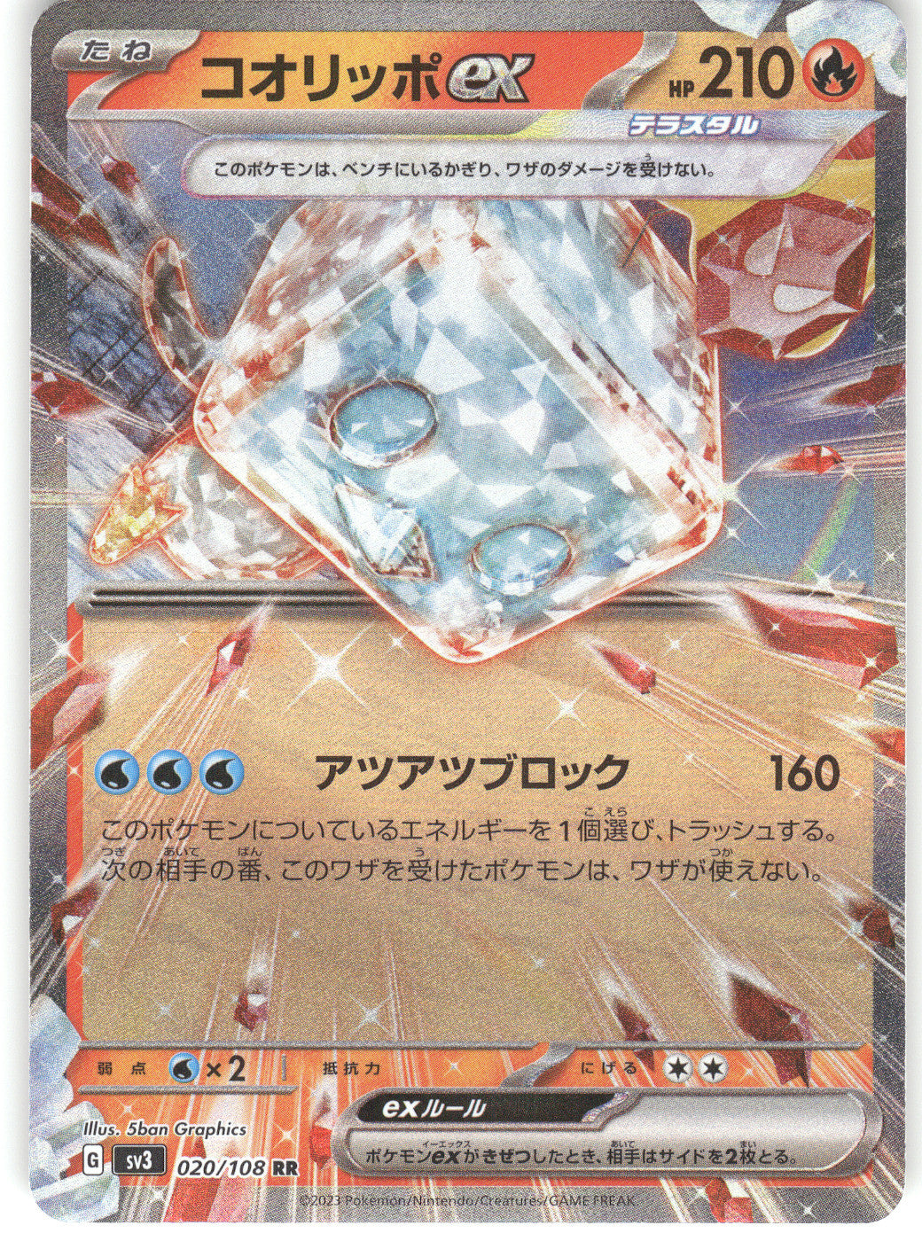 Eiscue ex - 020/108
