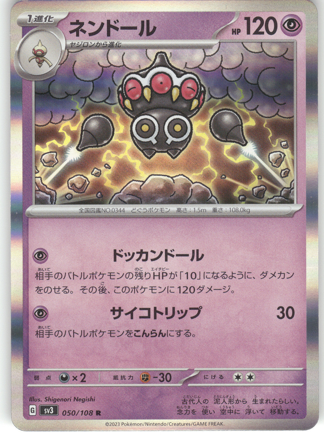 Claydol