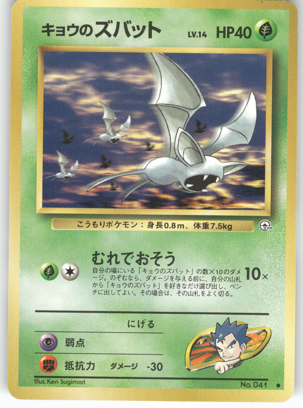 Koga's Zubat