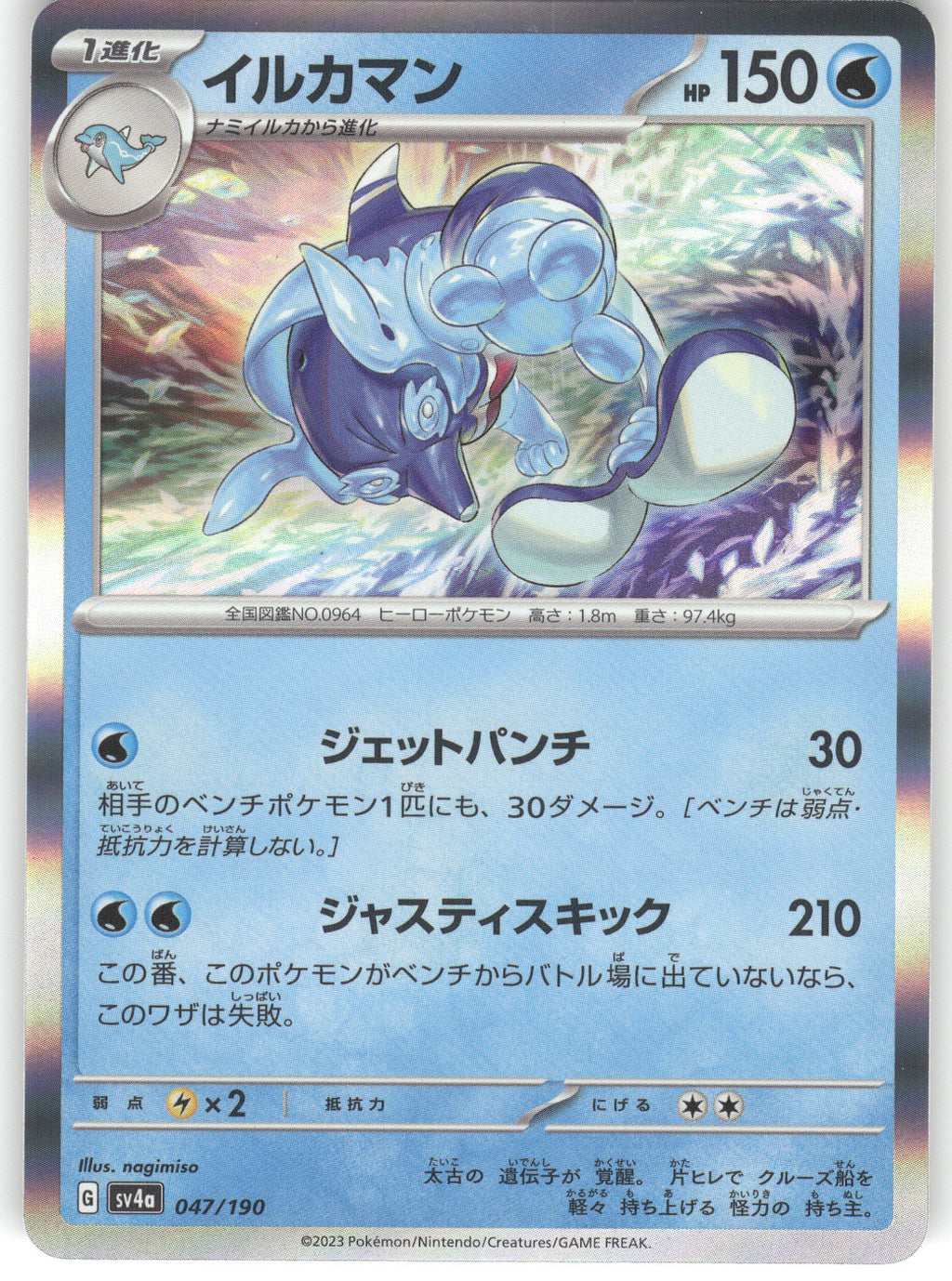 Palafin - 047/190