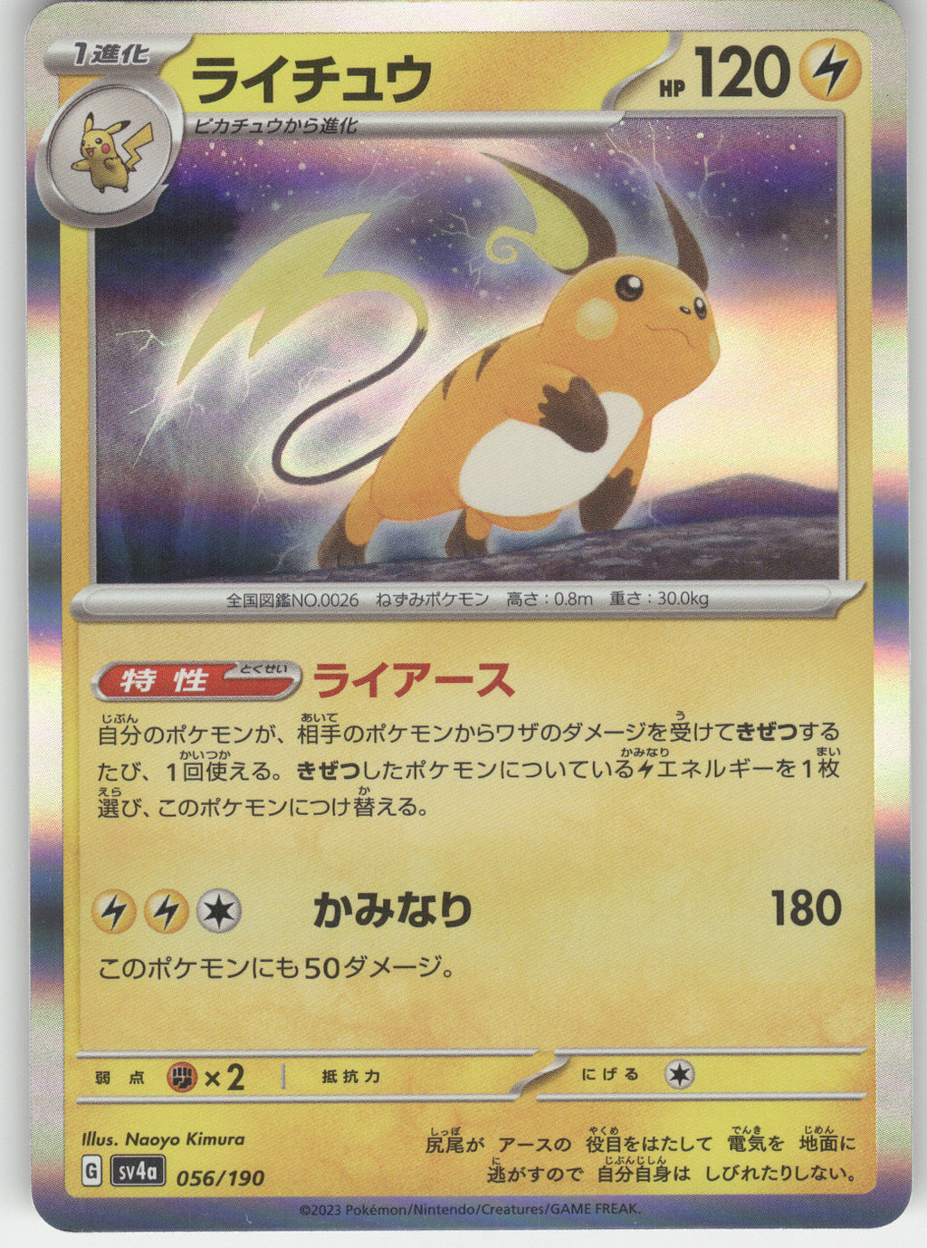 Raichu - 056/190
