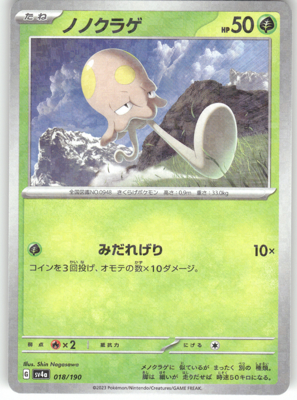 Toedscool - 018/190