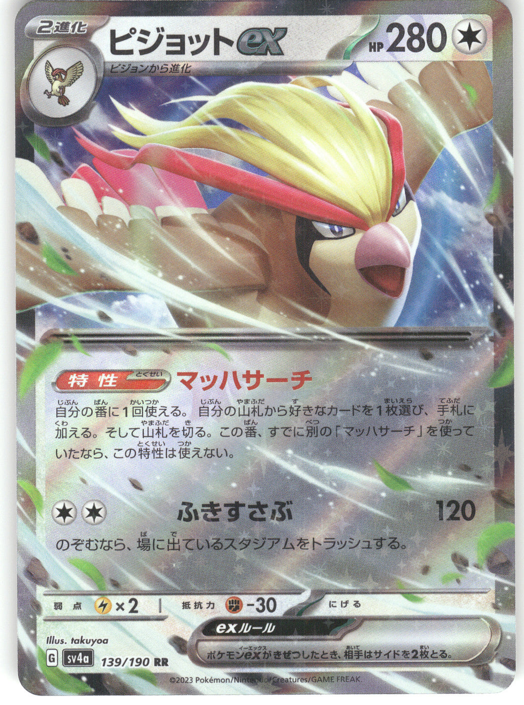 Pidgeot ex - 139/190