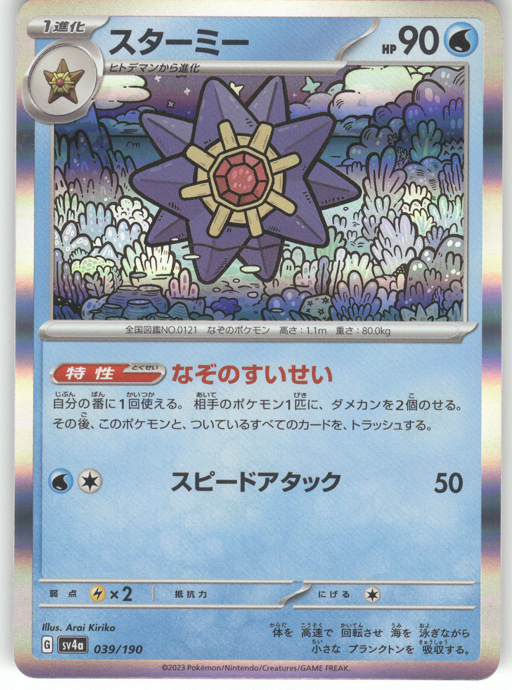 Starmie - 039/190