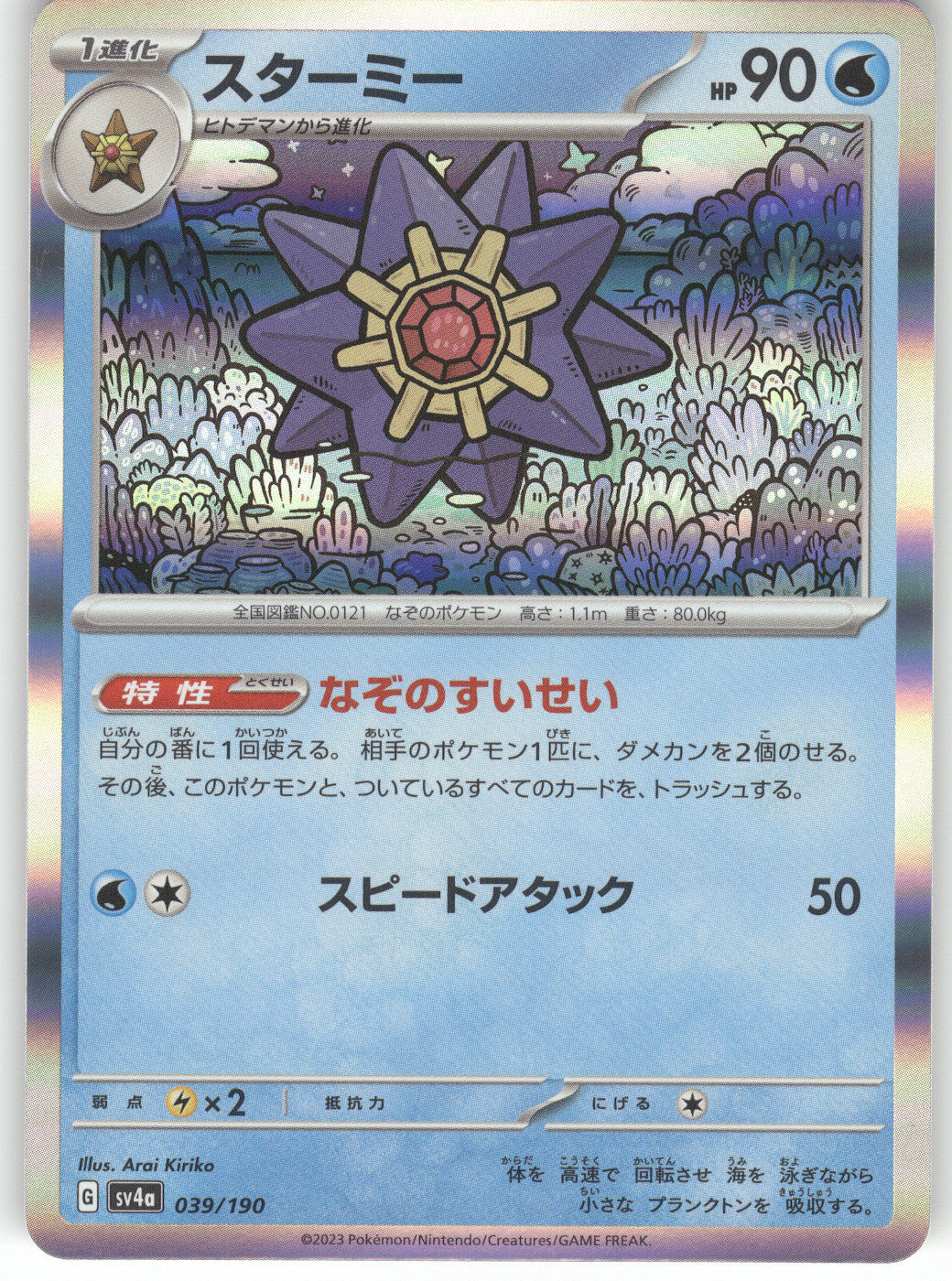 Starmie - 039/190