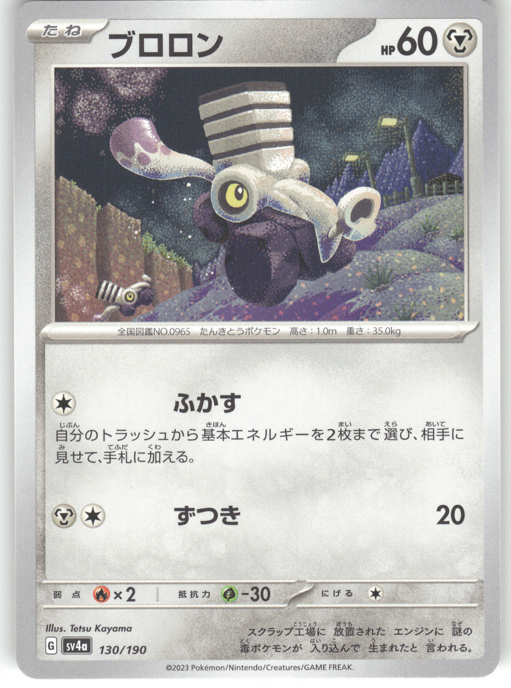 Varoom - 130/190