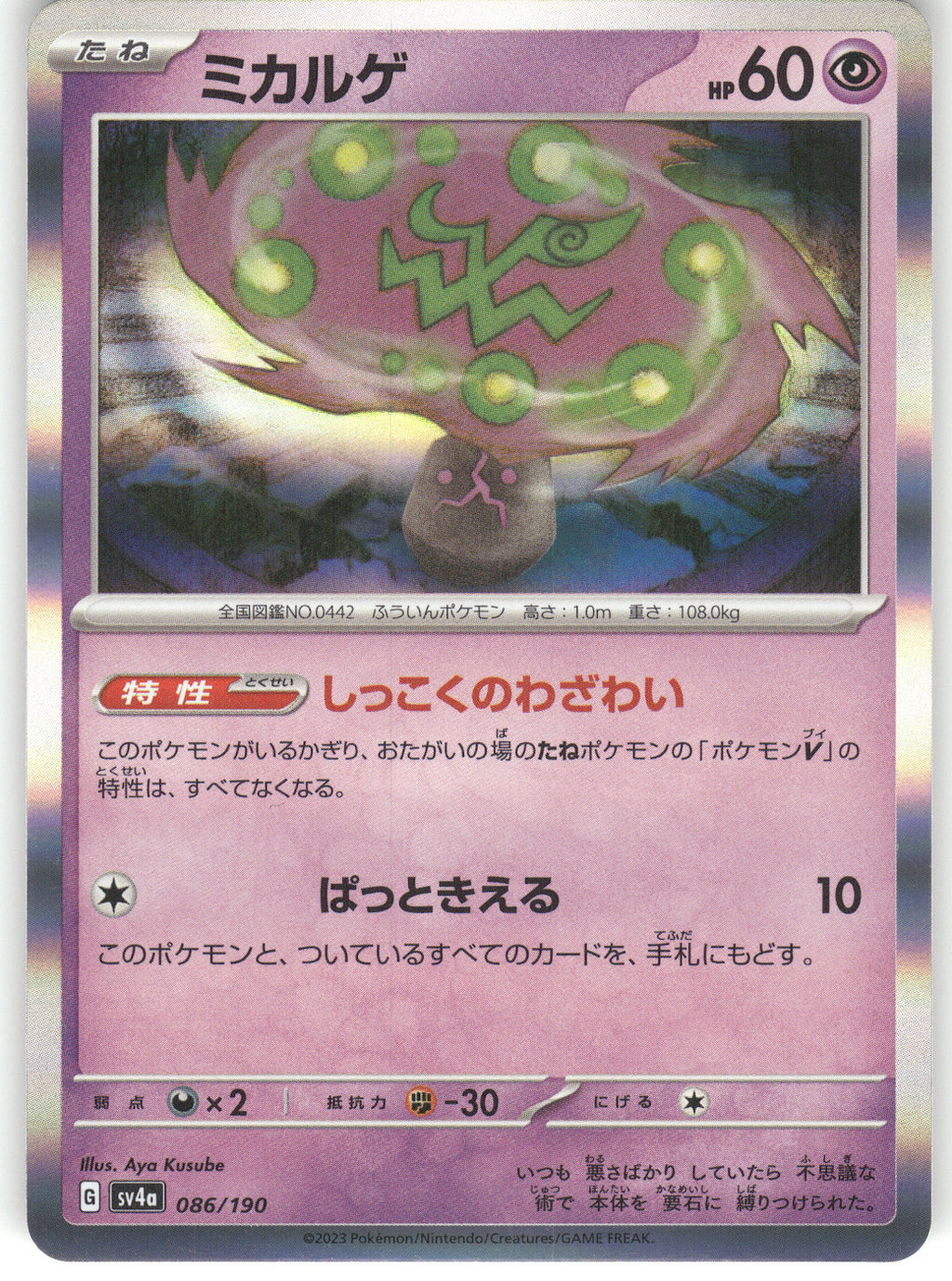 Spiritomb - 086/190