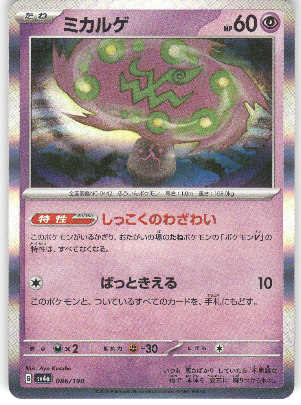 Spiritomb - 086/190