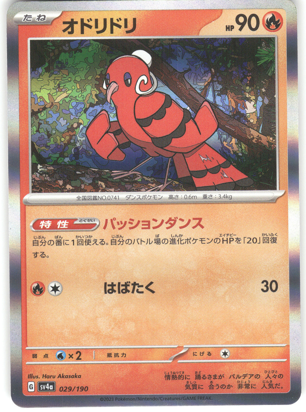 Oricorio - 029/190