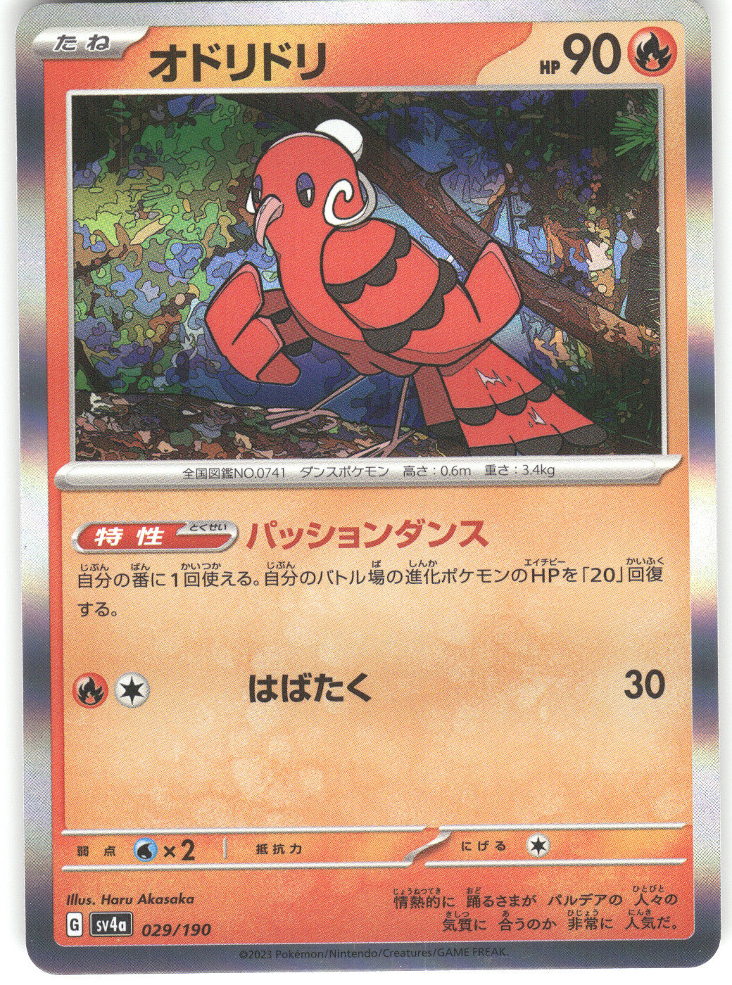 Oricorio - 029/190