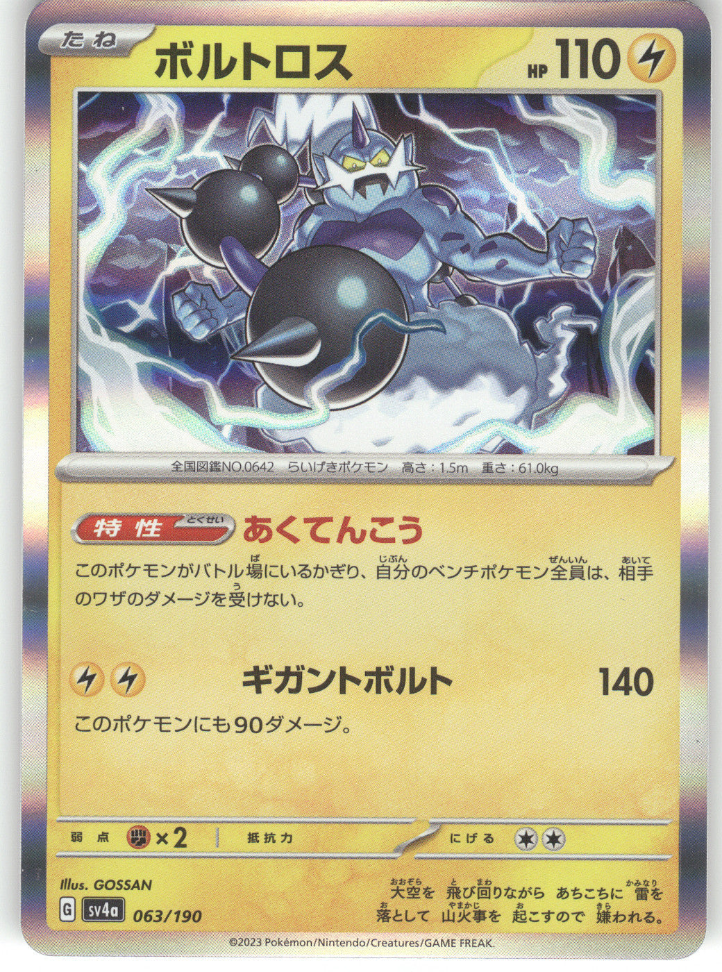 Thundurus - 063/190