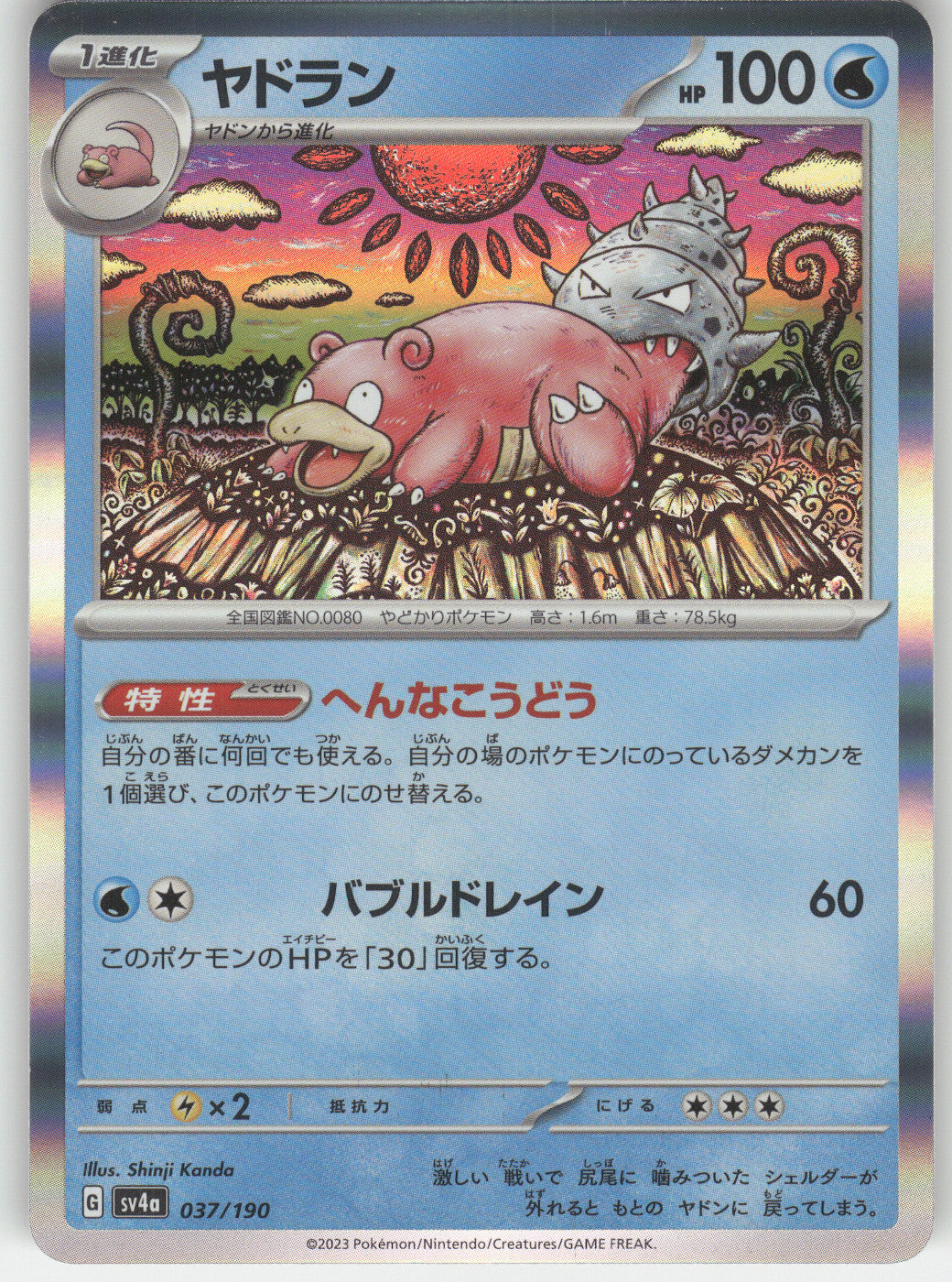 Slowbro - 037/190