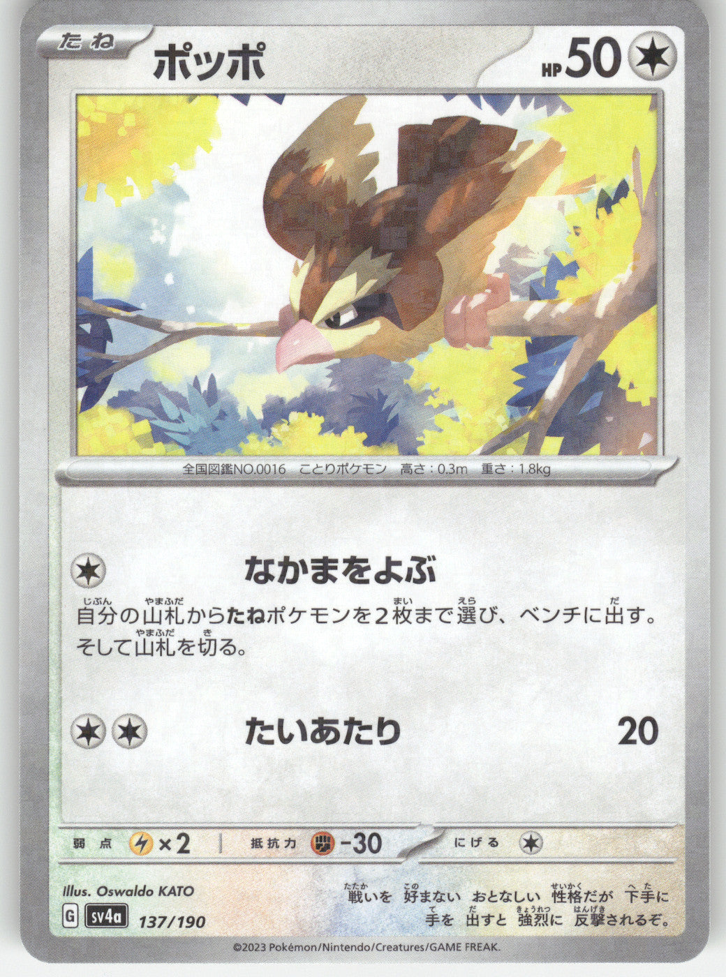 Pidgey - 137/190 (Mirror Holofoil)