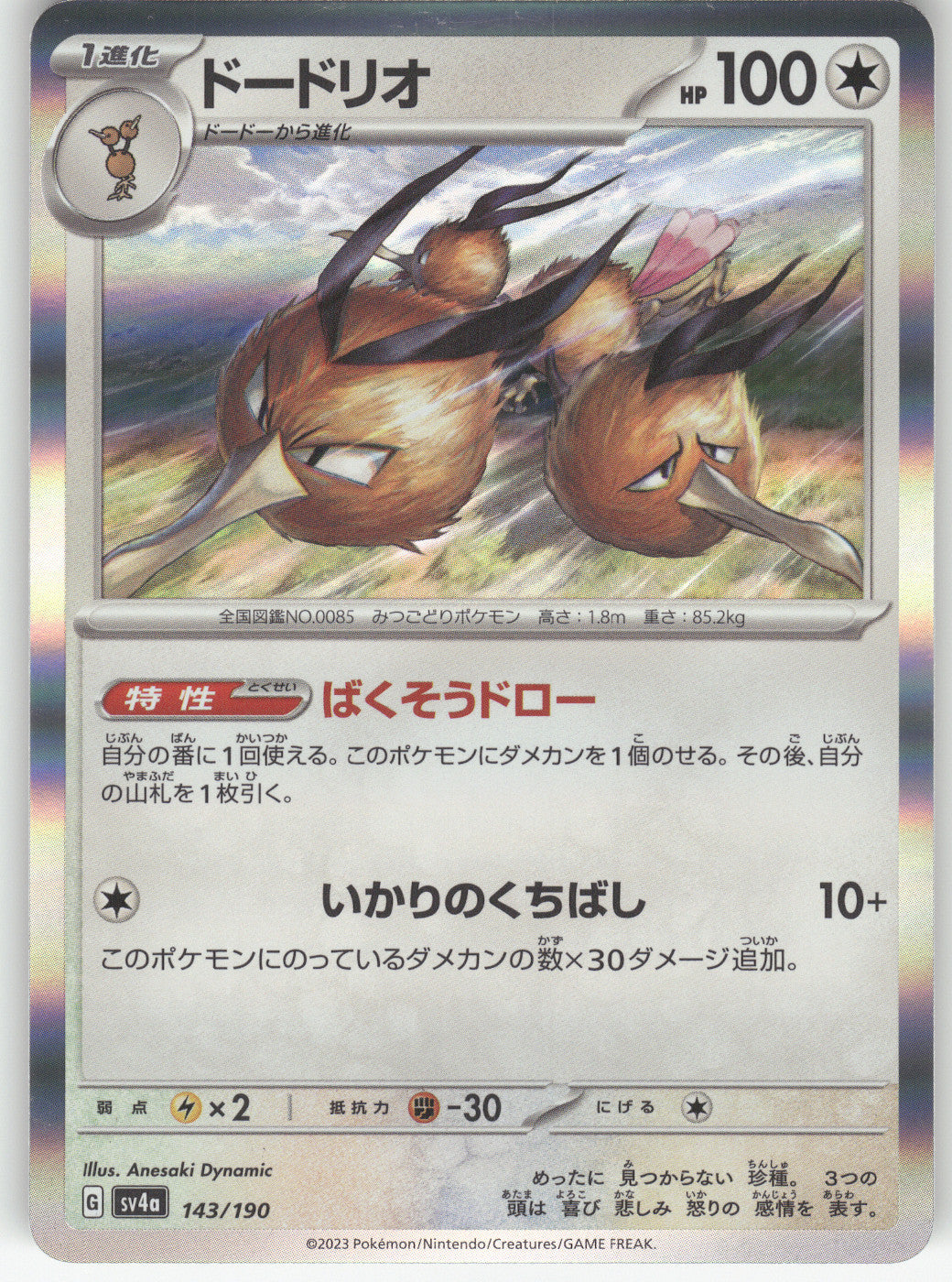 Dodrio - 143/190
