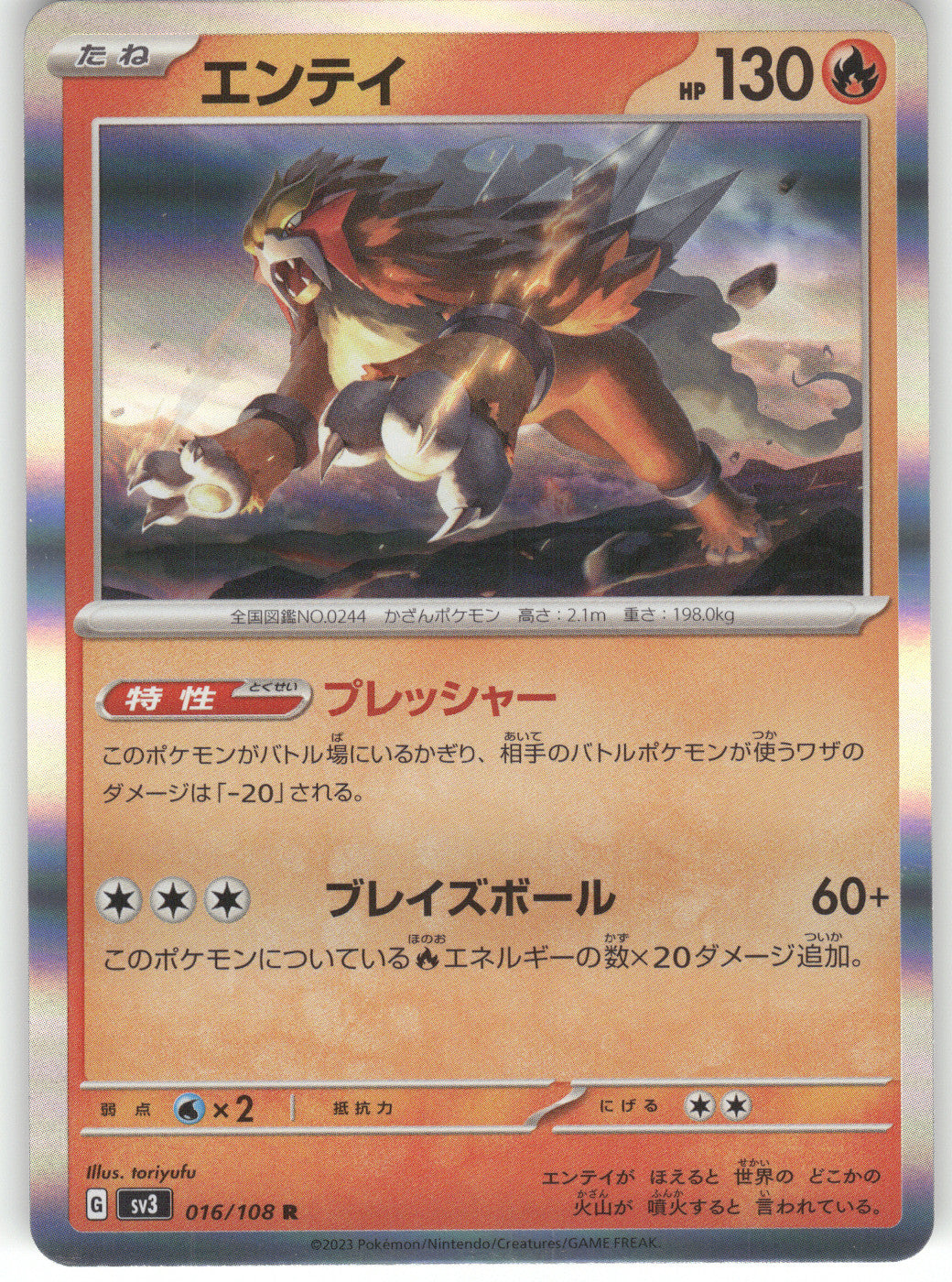 Entei