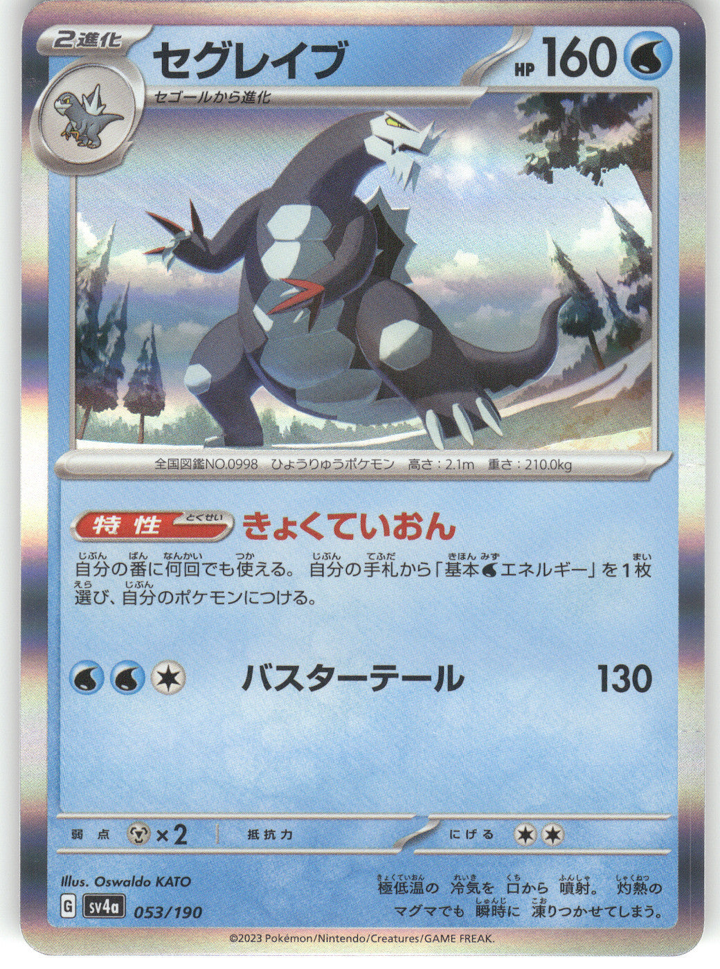 Baxcalibur - 053/190