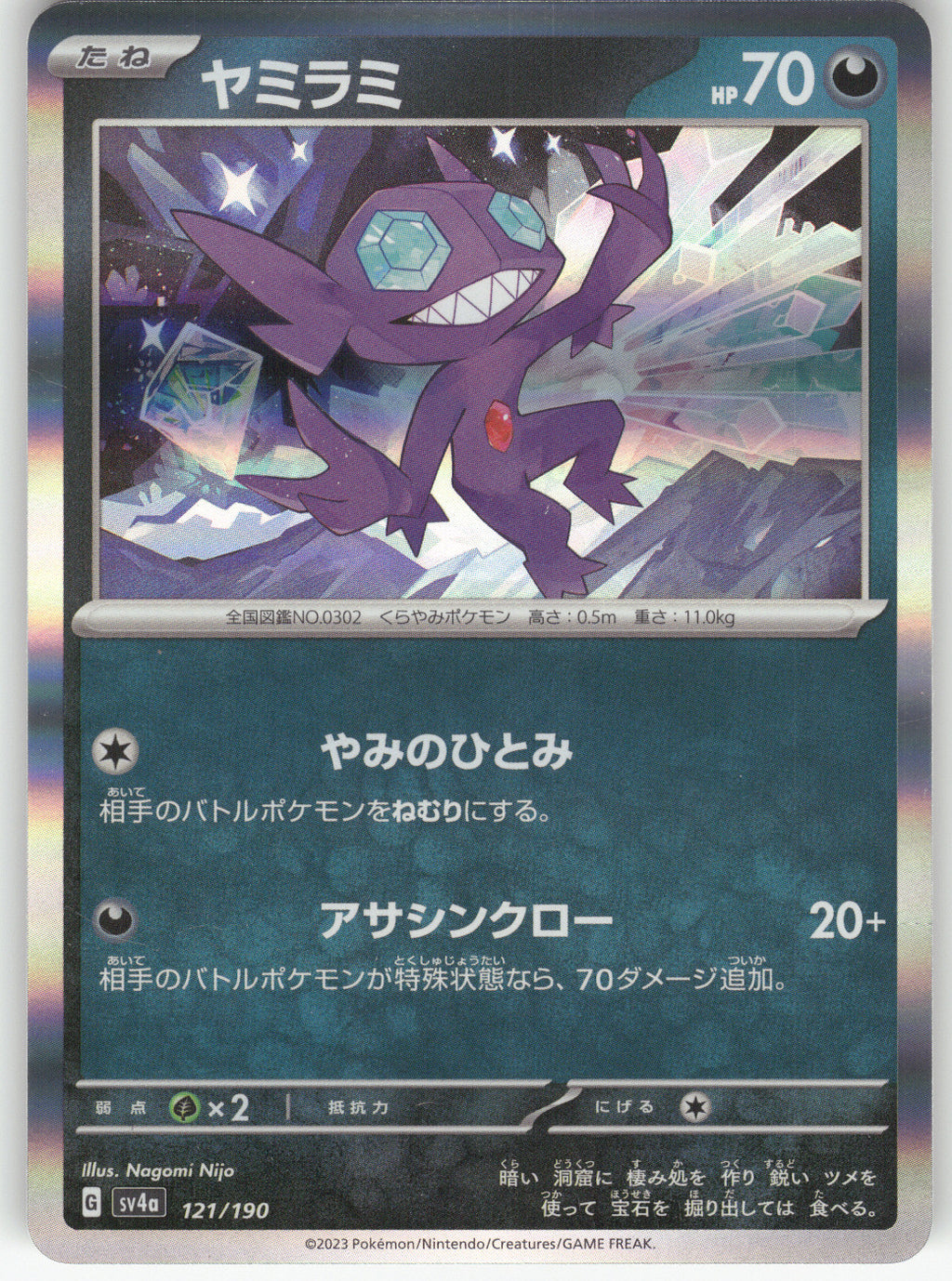 Sableye - 121/190