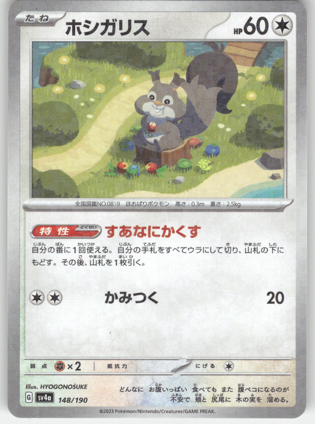 Skwovet - 148/190 (Mirror Holofoil)