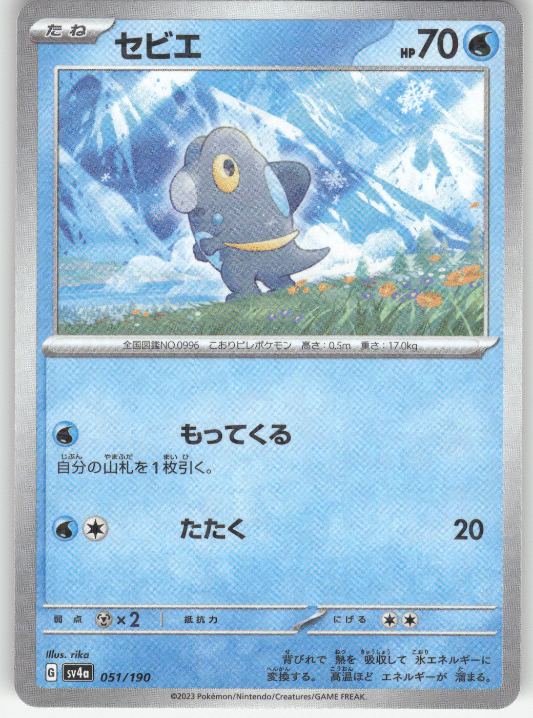 Frigibax - 051/190