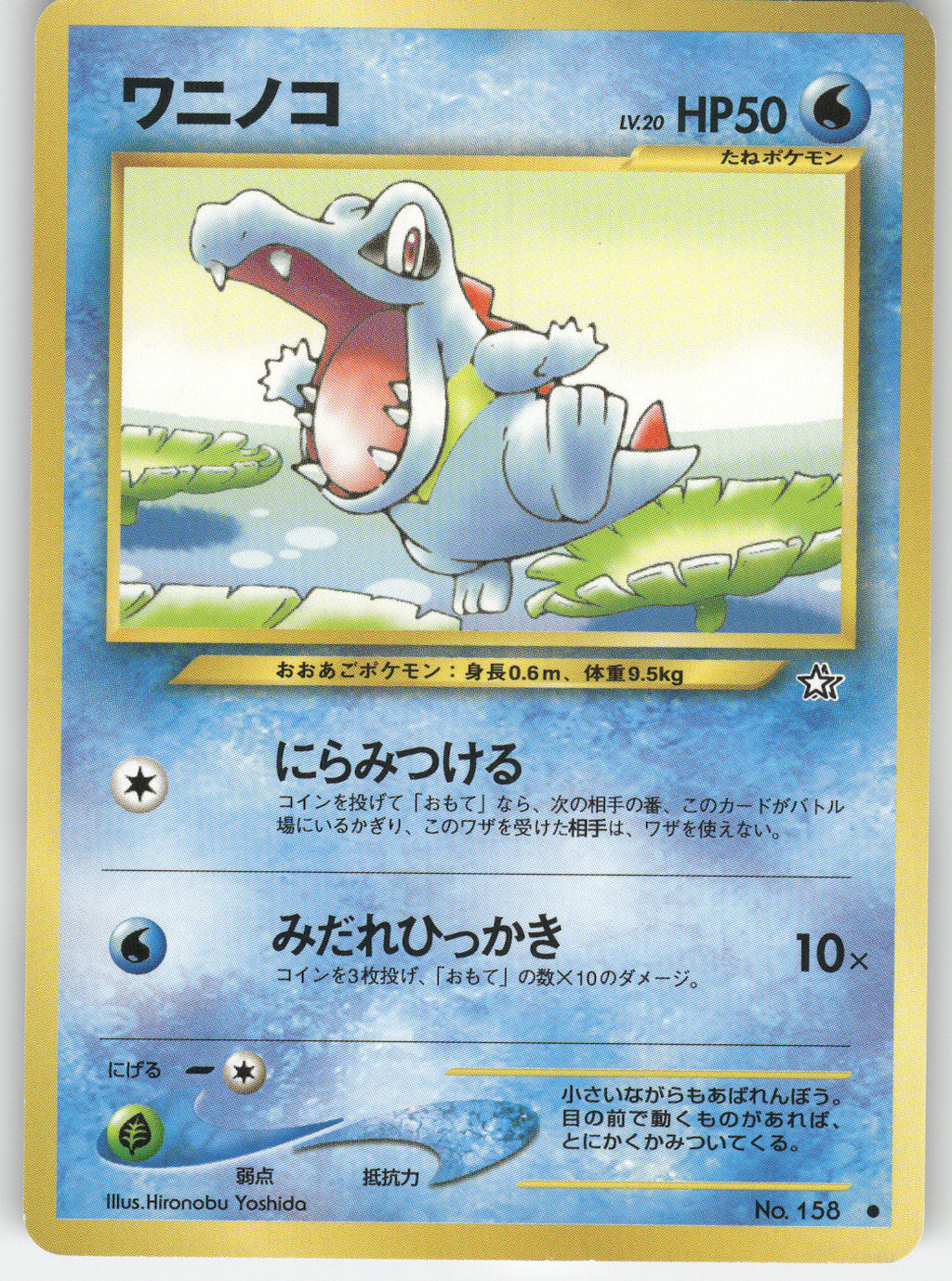 Totodile