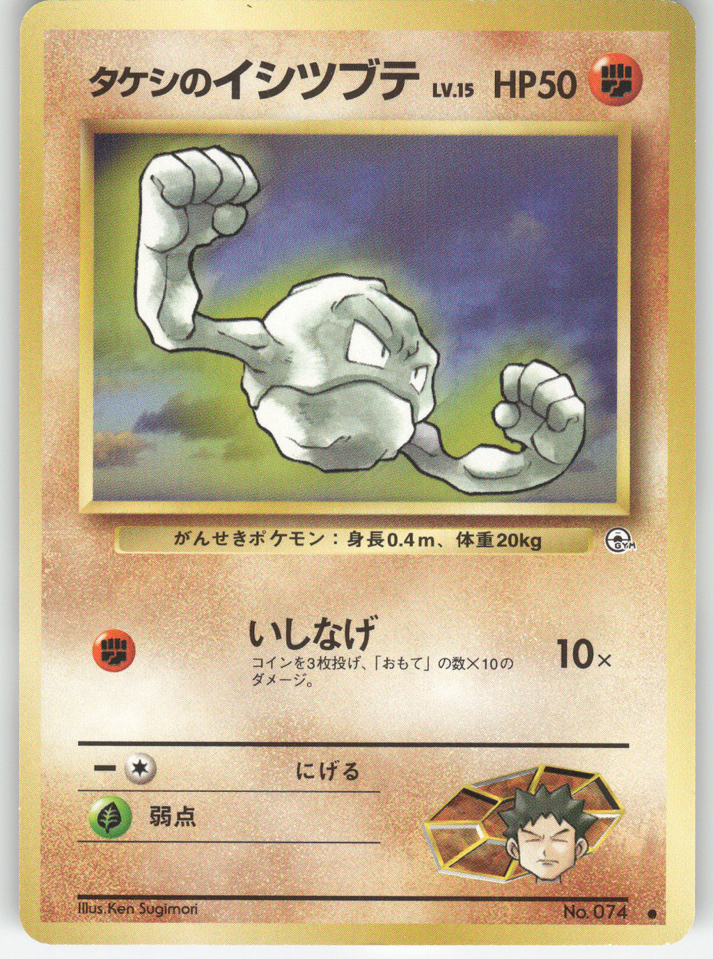 Brock's Geodude (Lv.15)