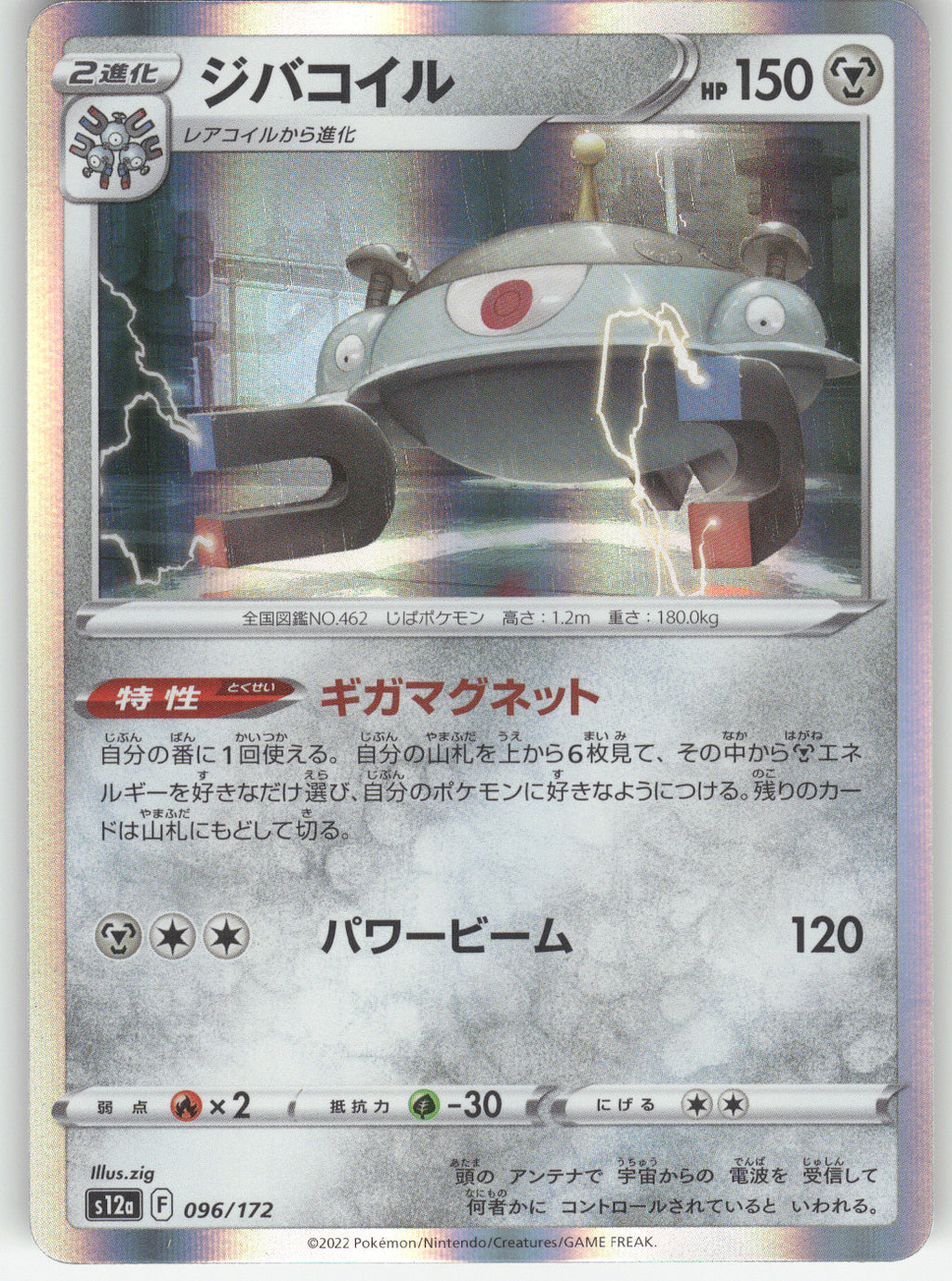 Magnezone - 096/172