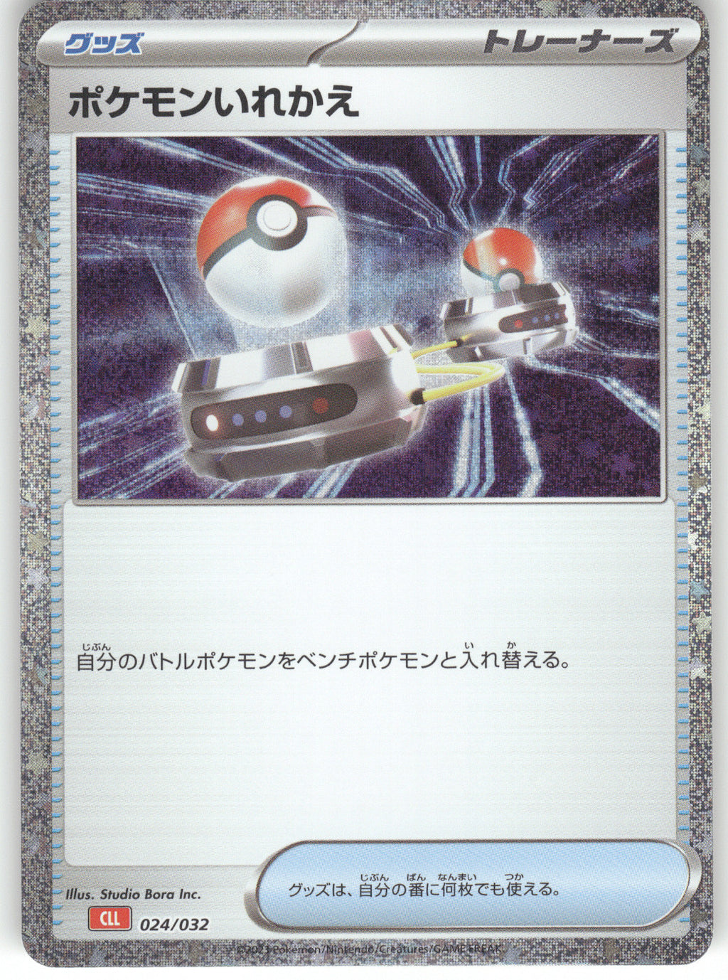 Switch (CLL)