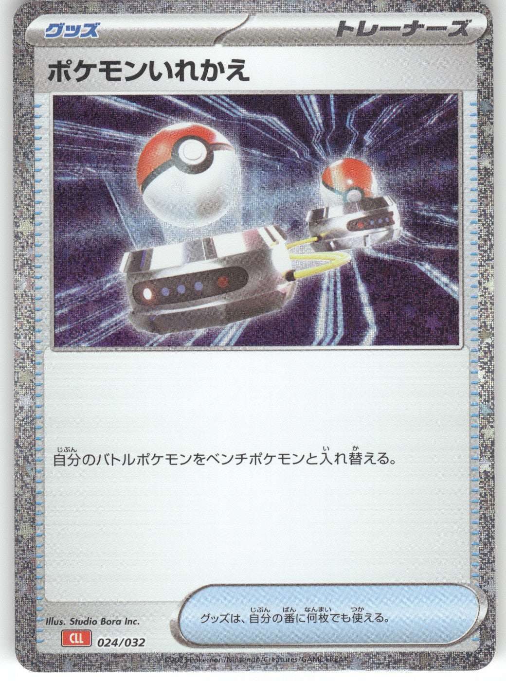 Switch (CLL)