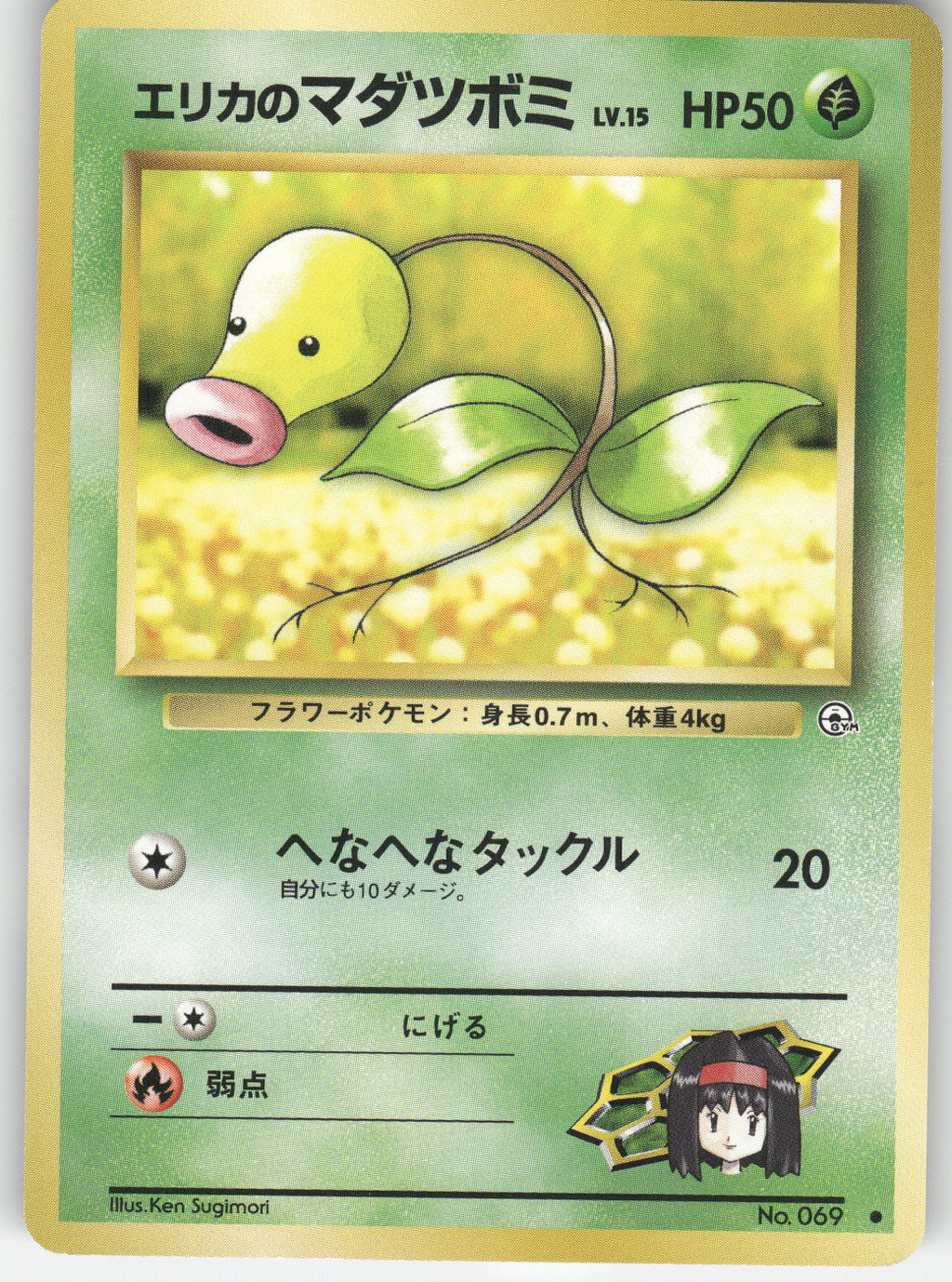 Erika's Bellsprout (Lv.15)