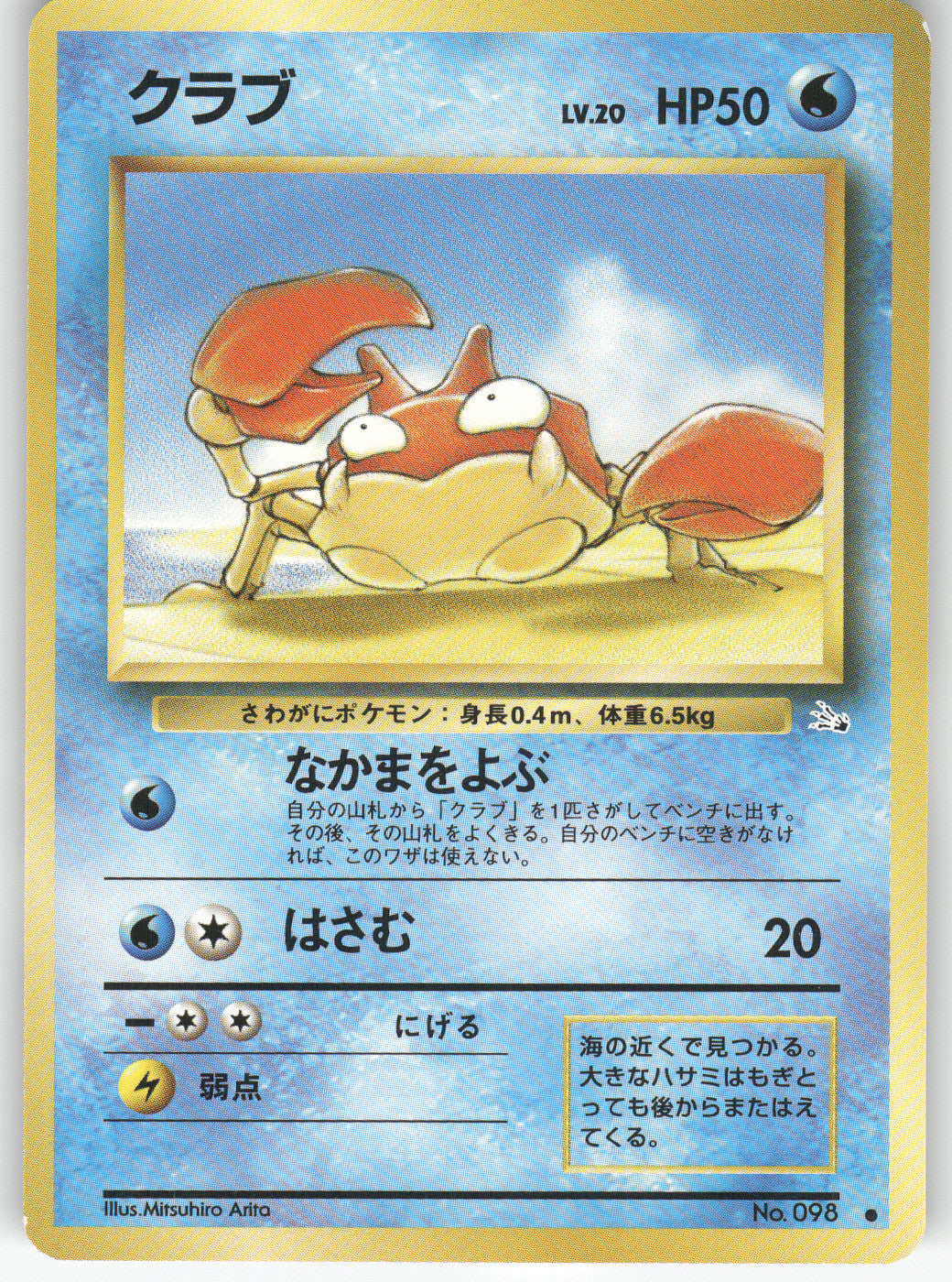Krabby